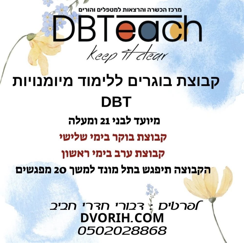 קבוצת בוגרים ללימוד 